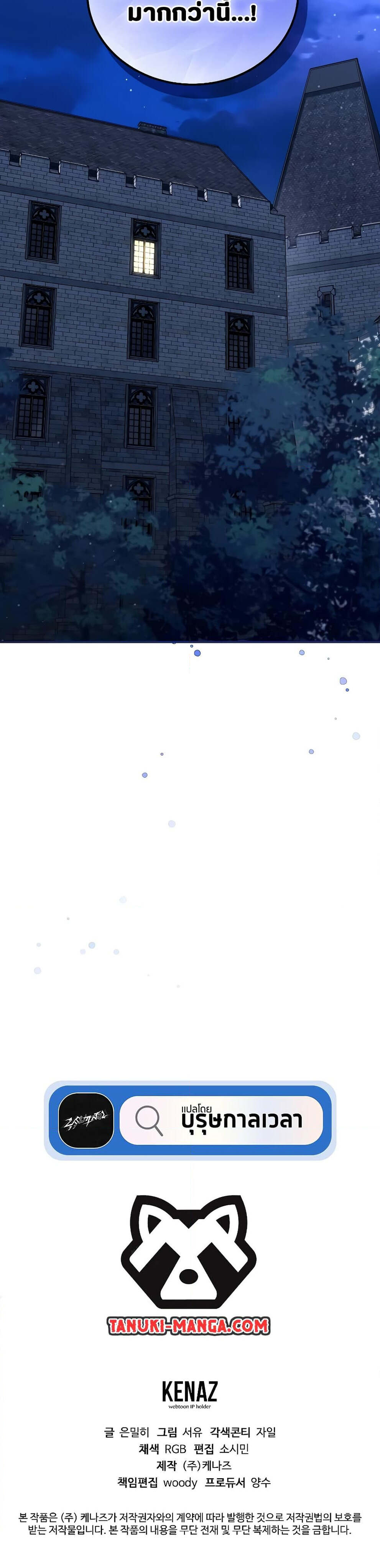 Magic Academy’s Genius Blinker ตอนที่ 33 แปลไทย