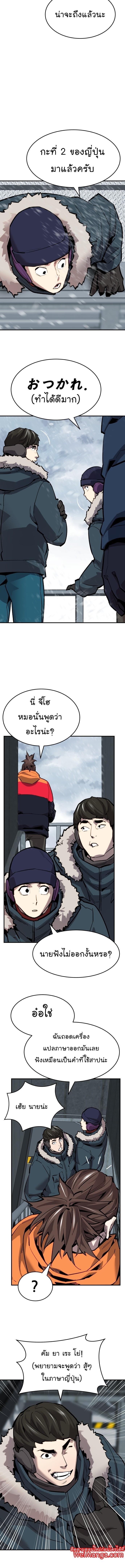 Limit Breaker ยอดคนเลเวลทะลุ ตอนที่ 97 แปลไทย