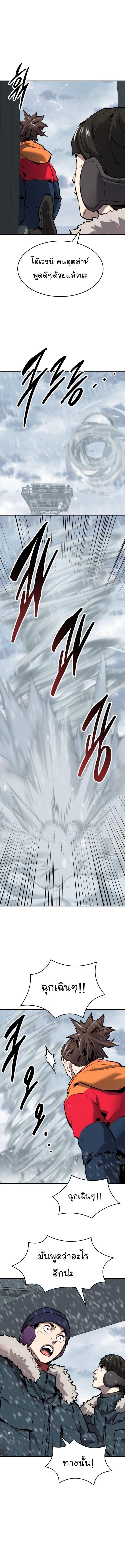 Limit Breaker ยอดคนเลเวลทะลุ ตอนที่ 97 แปลไทย