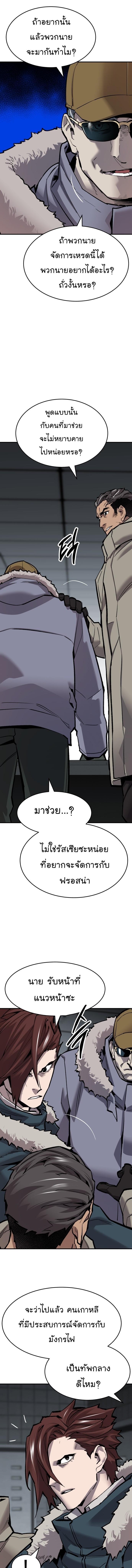 Limit Breaker ยอดคนเลเวลทะลุ ตอนที่ 97 แปลไทย