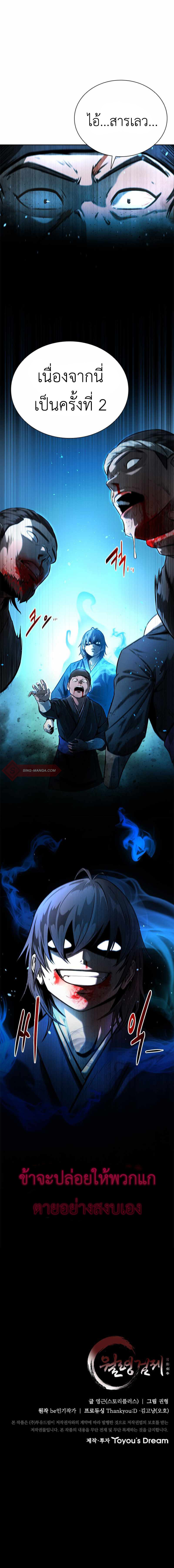 Moon-Shadow Sword Emperor ตอนที่ 2 แปลไทย