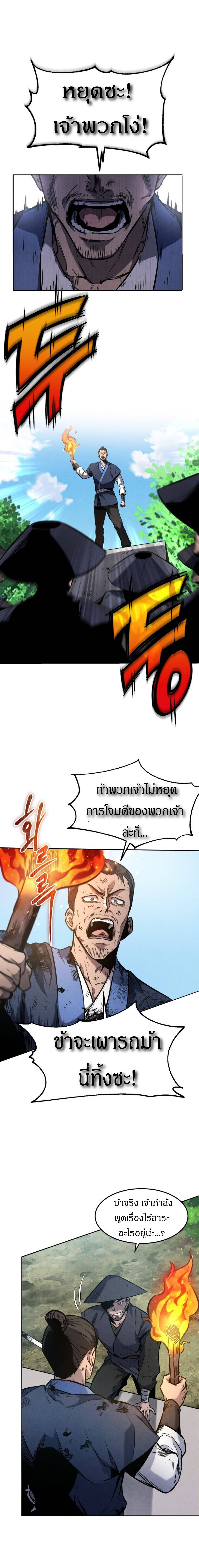 Reincarnated Escort Warrior กลับชาติมาเกิดเป็นผู้คุ้มกัน ตอนที่ 1 แปลไทย