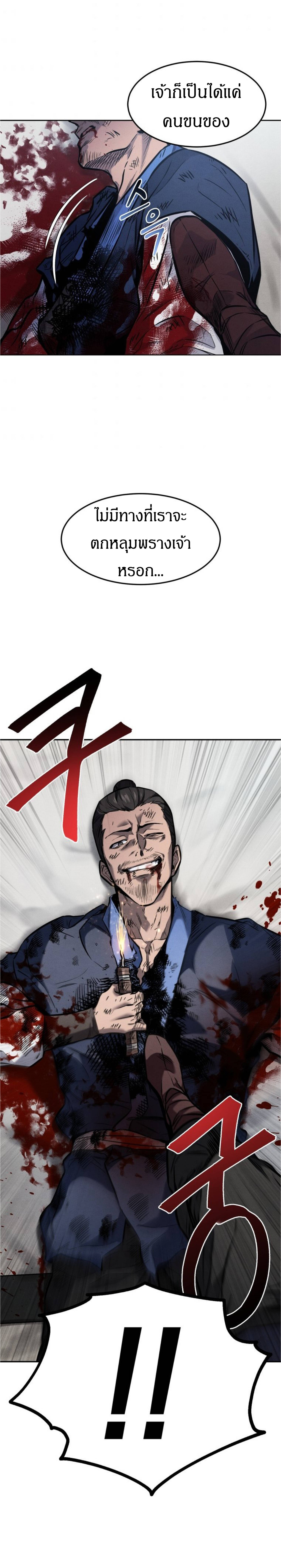 Reincarnated Escort Warrior กลับชาติมาเกิดเป็นผู้คุ้มกัน ตอนที่ 1 แปลไทย