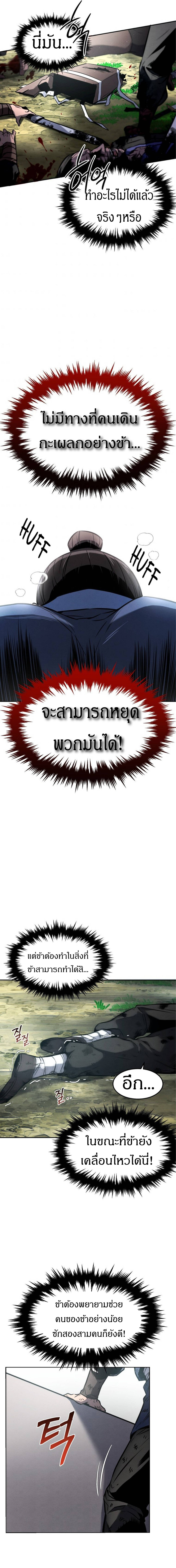 Reincarnated Escort Warrior กลับชาติมาเกิดเป็นผู้คุ้มกัน ตอนที่ 1 แปลไทย