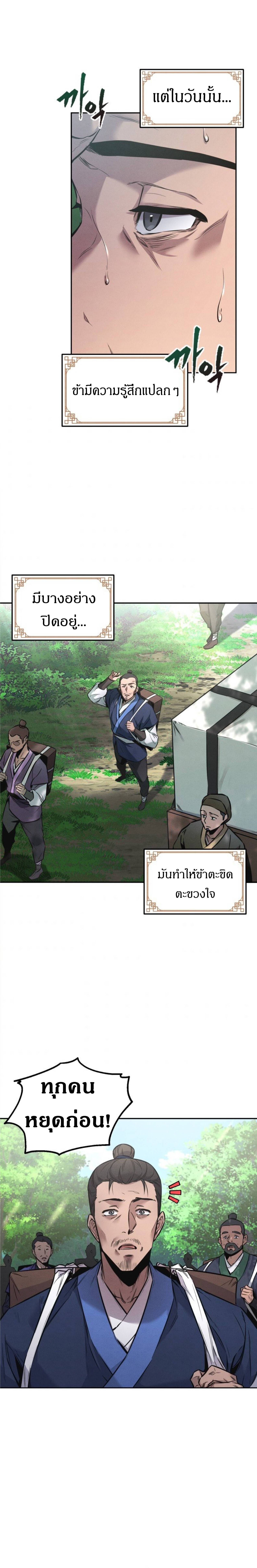 Reincarnated Escort Warrior กลับชาติมาเกิดเป็นผู้คุ้มกัน ตอนที่ 1 แปลไทย