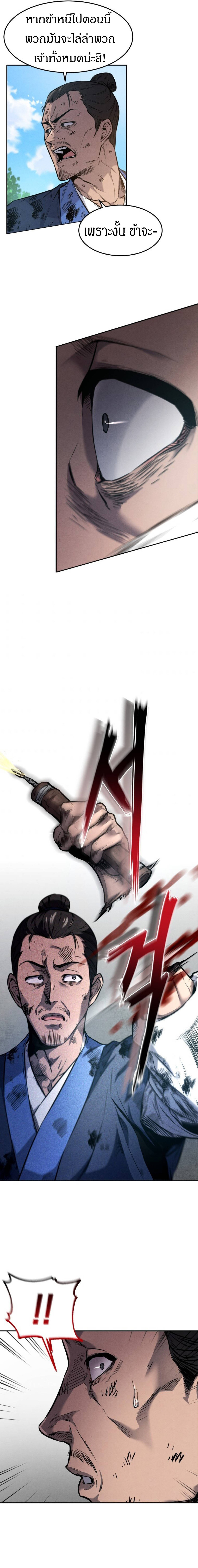 Reincarnated Escort Warrior กลับชาติมาเกิดเป็นผู้คุ้มกัน ตอนที่ 1 แปลไทย