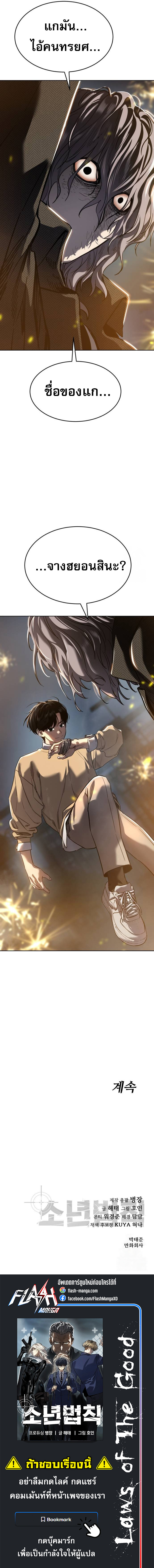 Laws of The Good Child ตอนที่ 35 แปลไทย