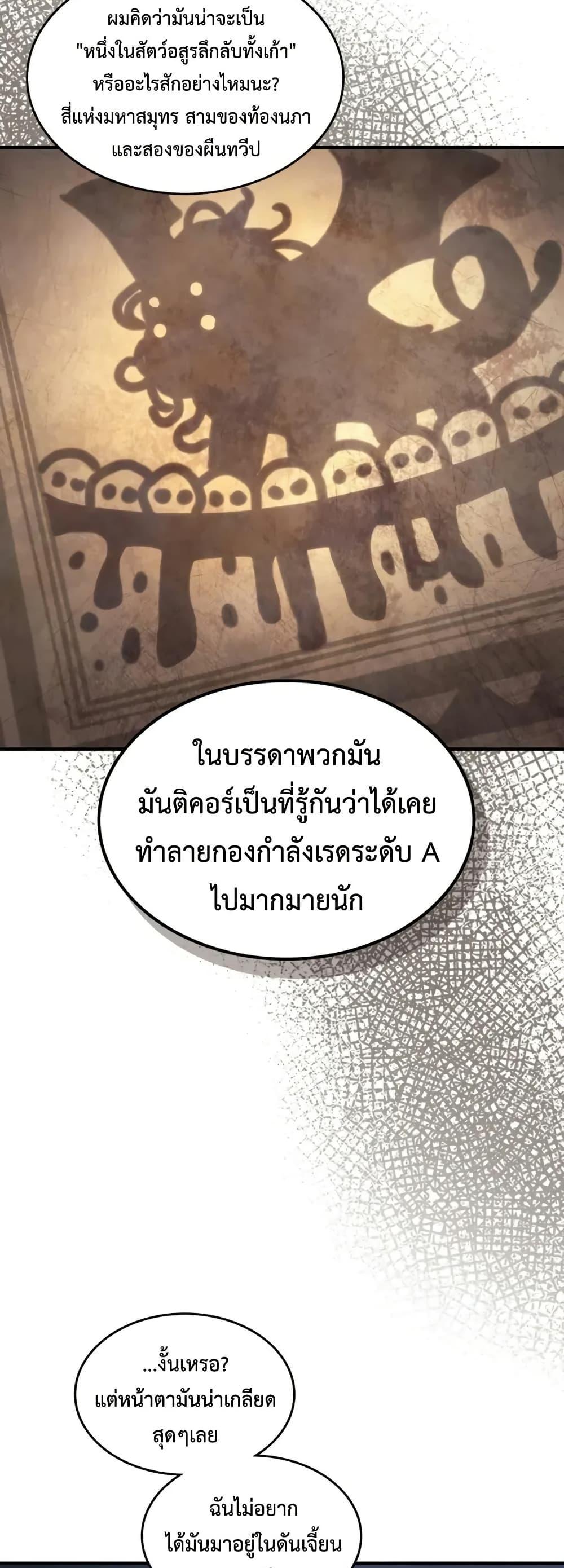 Mr Devourer Please Act Like a Final Boss ทำตัวให้สมกับเป็นมอนสเตอร์บอสหน่อยสิ คุณสวอลโลว์! ตอนที่ 87 แปลไทย