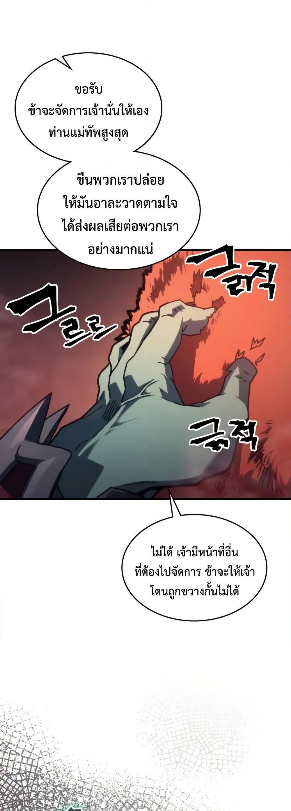 Mr Devourer Please Act Like a Final Boss ทำตัวให้สมกับเป็นมอนสเตอร์บอสหน่อยสิ คุณสวอลโลว์! ตอนที่ 87 แปลไทย