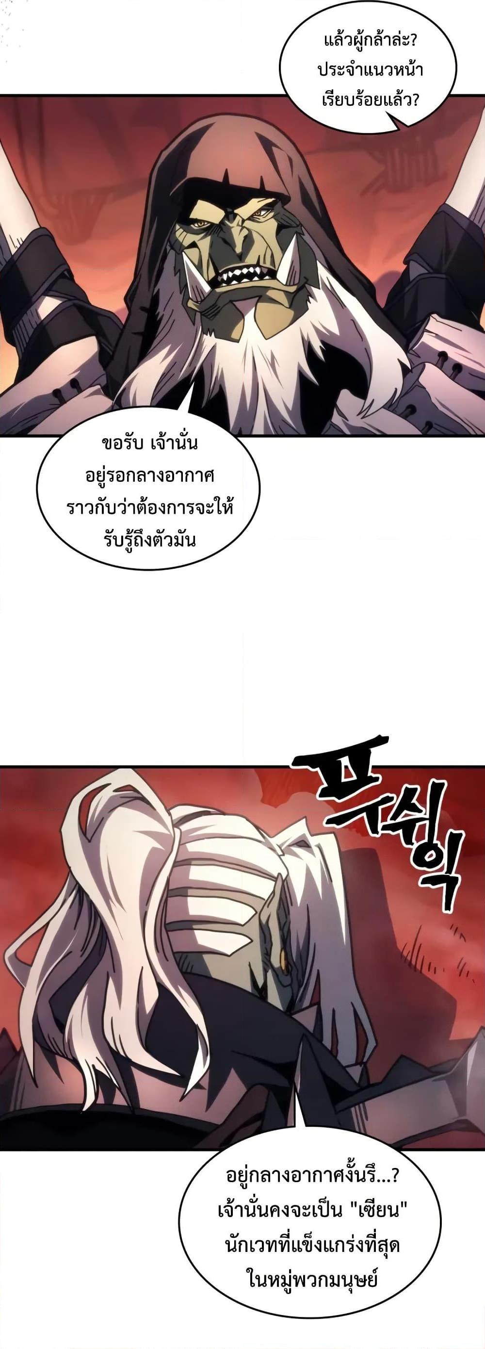 Mr Devourer Please Act Like a Final Boss ทำตัวให้สมกับเป็นมอนสเตอร์บอสหน่อยสิ คุณสวอลโลว์! ตอนที่ 87 แปลไทย