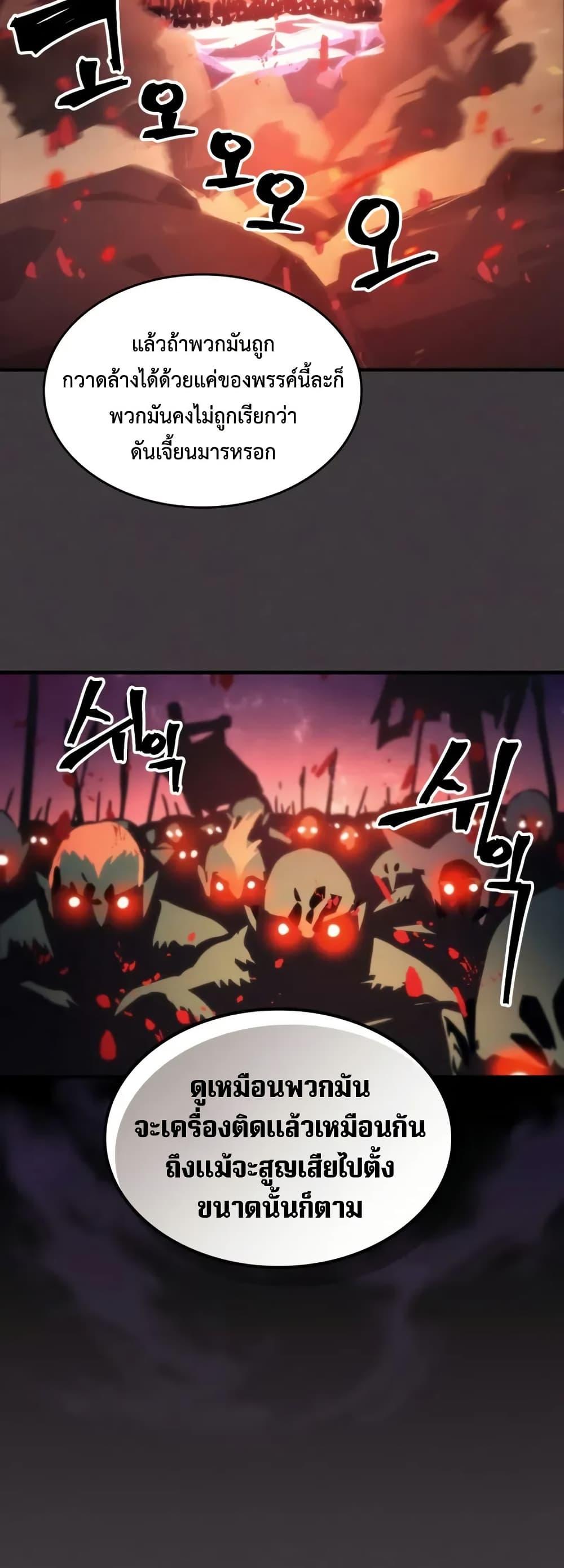 Mr Devourer Please Act Like a Final Boss ทำตัวให้สมกับเป็นมอนสเตอร์บอสหน่อยสิ คุณสวอลโลว์! ตอนที่ 87 แปลไทย