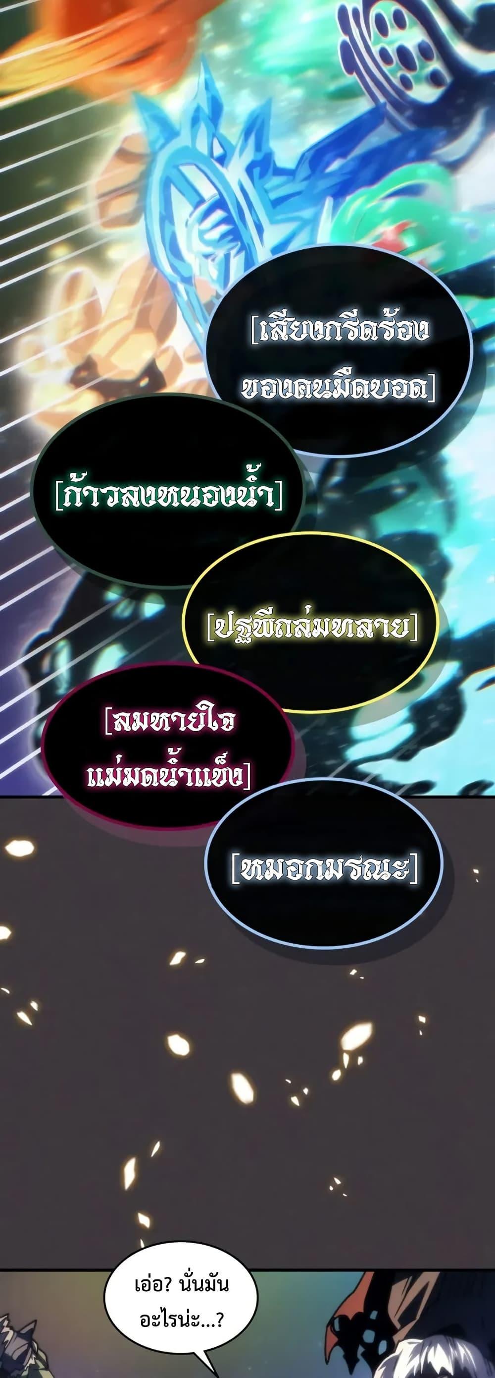 Mr Devourer Please Act Like a Final Boss ทำตัวให้สมกับเป็นมอนสเตอร์บอสหน่อยสิ คุณสวอลโลว์! ตอนที่ 87 แปลไทย