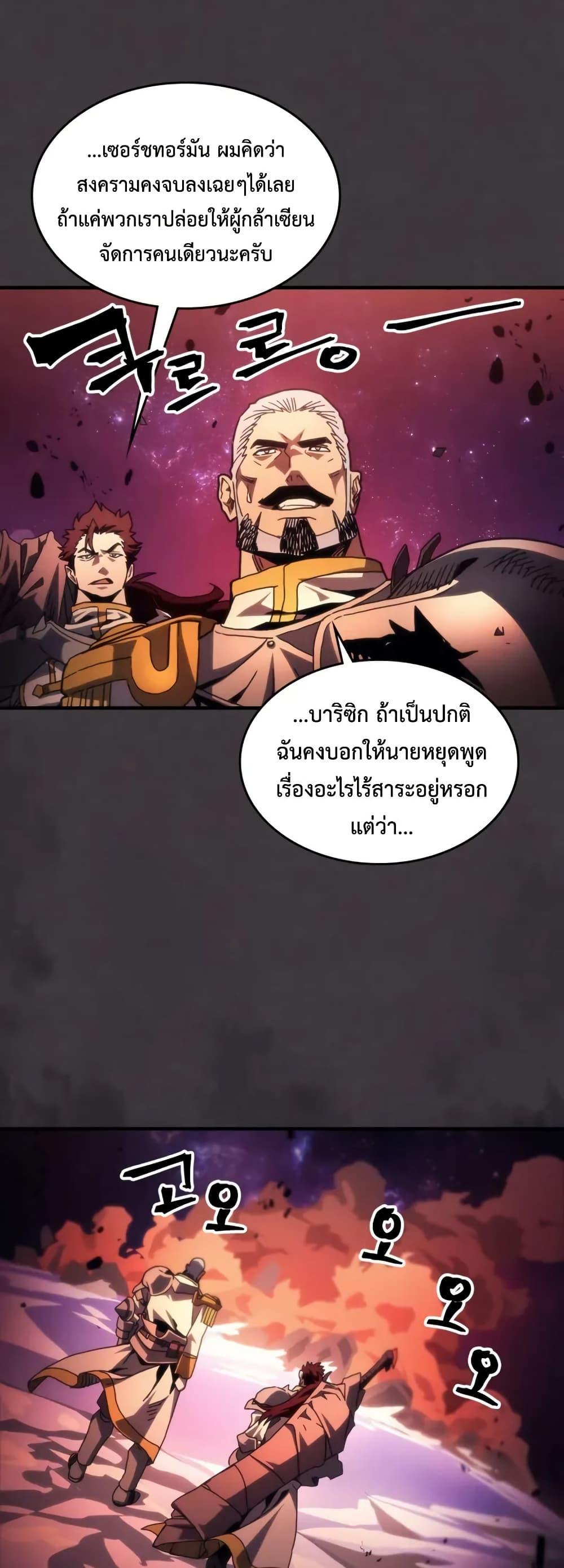 Mr Devourer Please Act Like a Final Boss ทำตัวให้สมกับเป็นมอนสเตอร์บอสหน่อยสิ คุณสวอลโลว์! ตอนที่ 87 แปลไทย