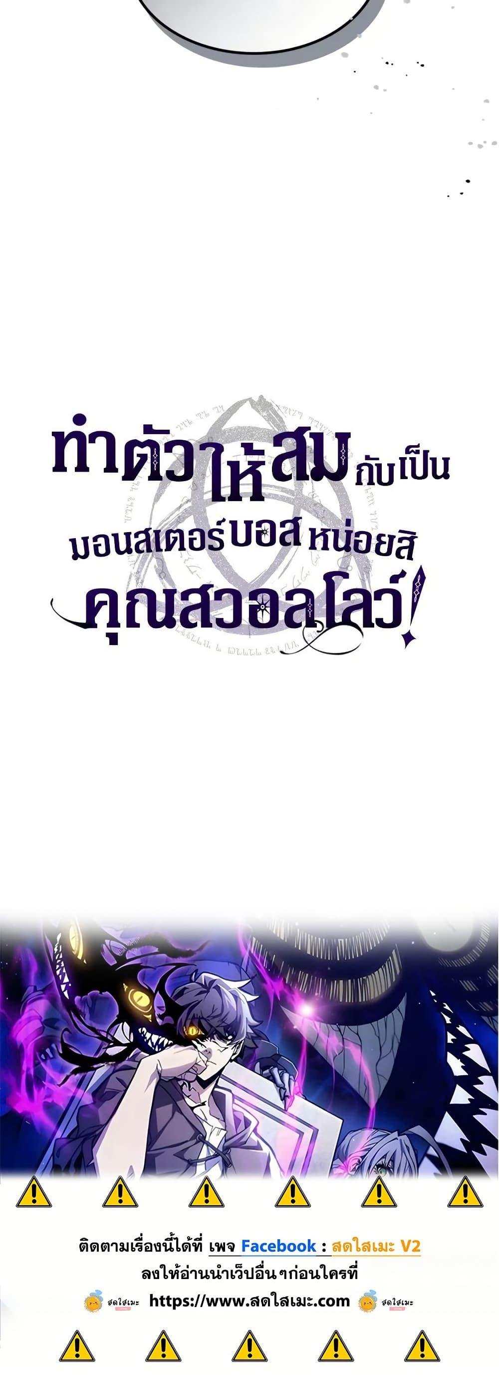 Mr Devourer Please Act Like a Final Boss ทำตัวให้สมกับเป็นมอนสเตอร์บอสหน่อยสิ คุณสวอลโลว์! ตอนที่ 87 แปลไทย