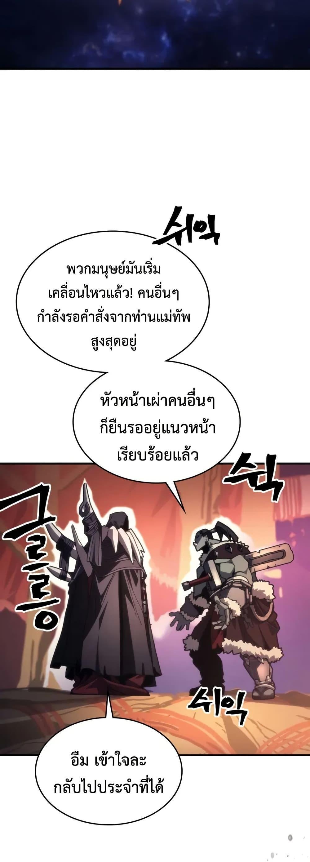 Mr Devourer Please Act Like a Final Boss ทำตัวให้สมกับเป็นมอนสเตอร์บอสหน่อยสิ คุณสวอลโลว์! ตอนที่ 87 แปลไทย