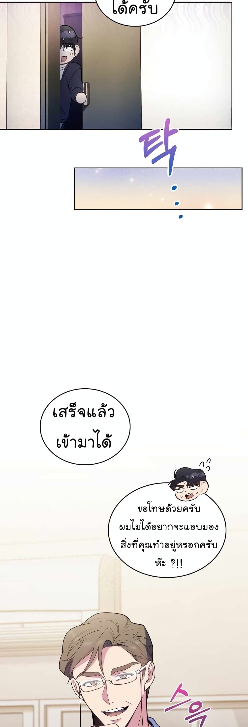 Level-Up Doctor ตอนที่ 28 แปลไทย