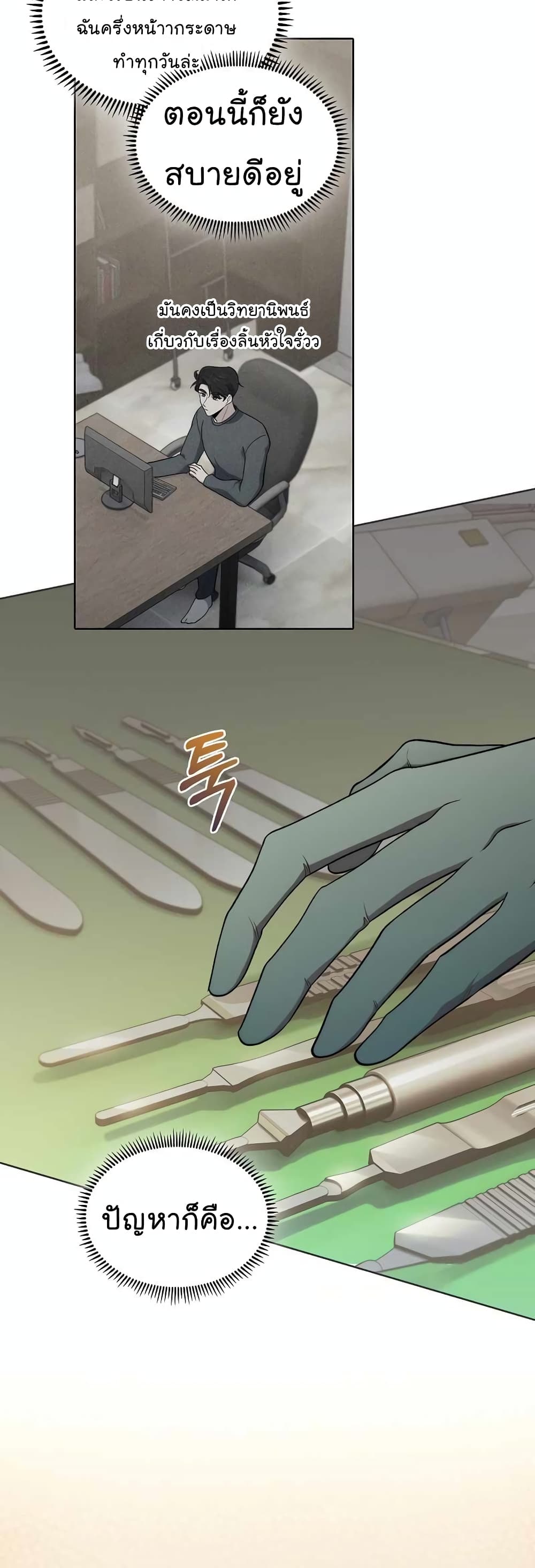 Level-Up Doctor ตอนที่ 28 แปลไทย