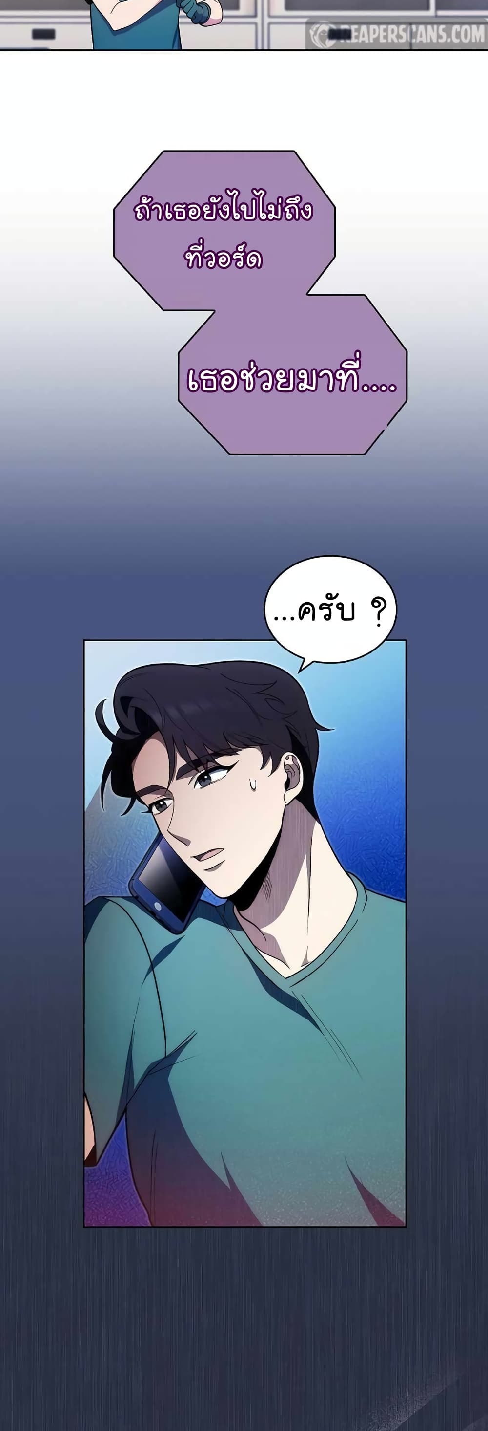 Level-Up Doctor ตอนที่ 28 แปลไทย