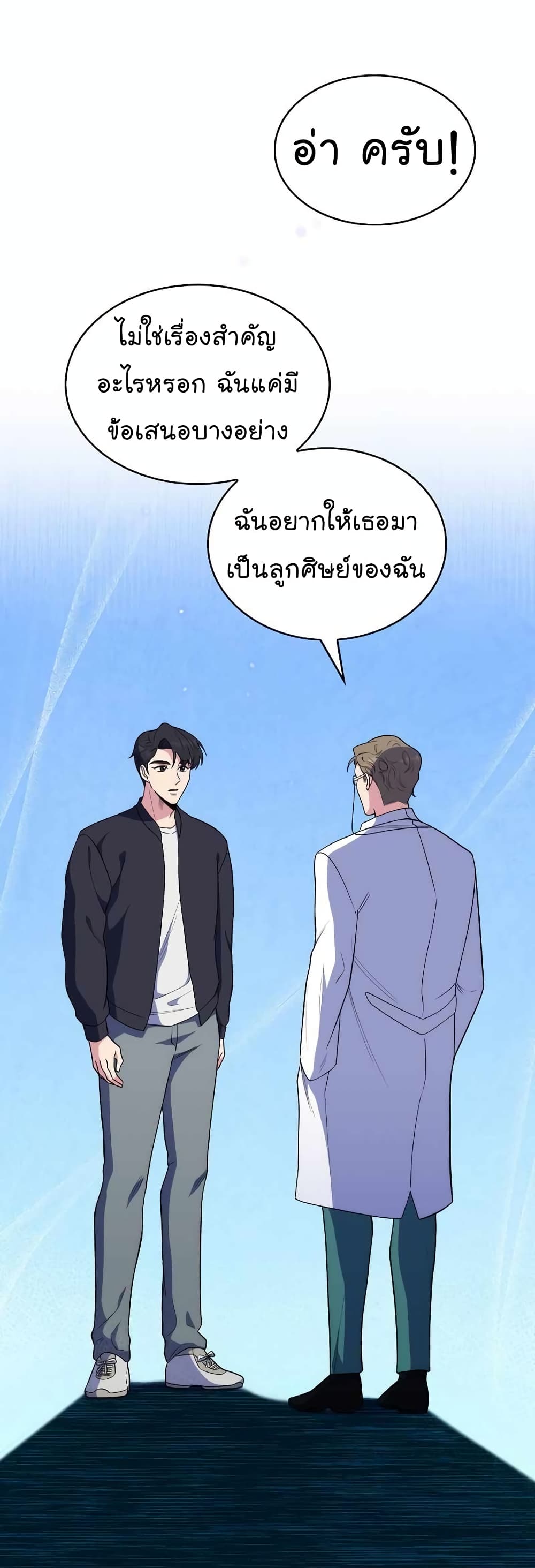 Level-Up Doctor ตอนที่ 28 แปลไทย