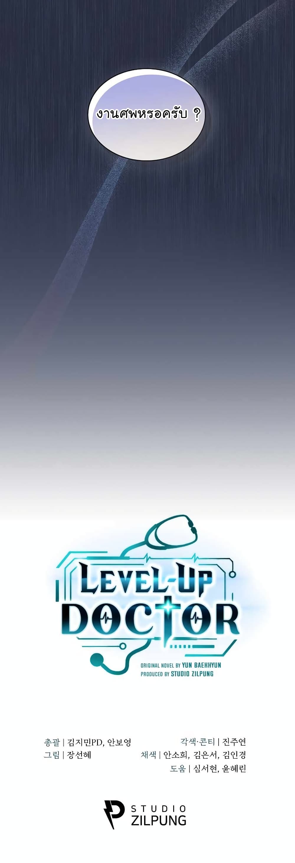 Level-Up Doctor ตอนที่ 28 แปลไทย