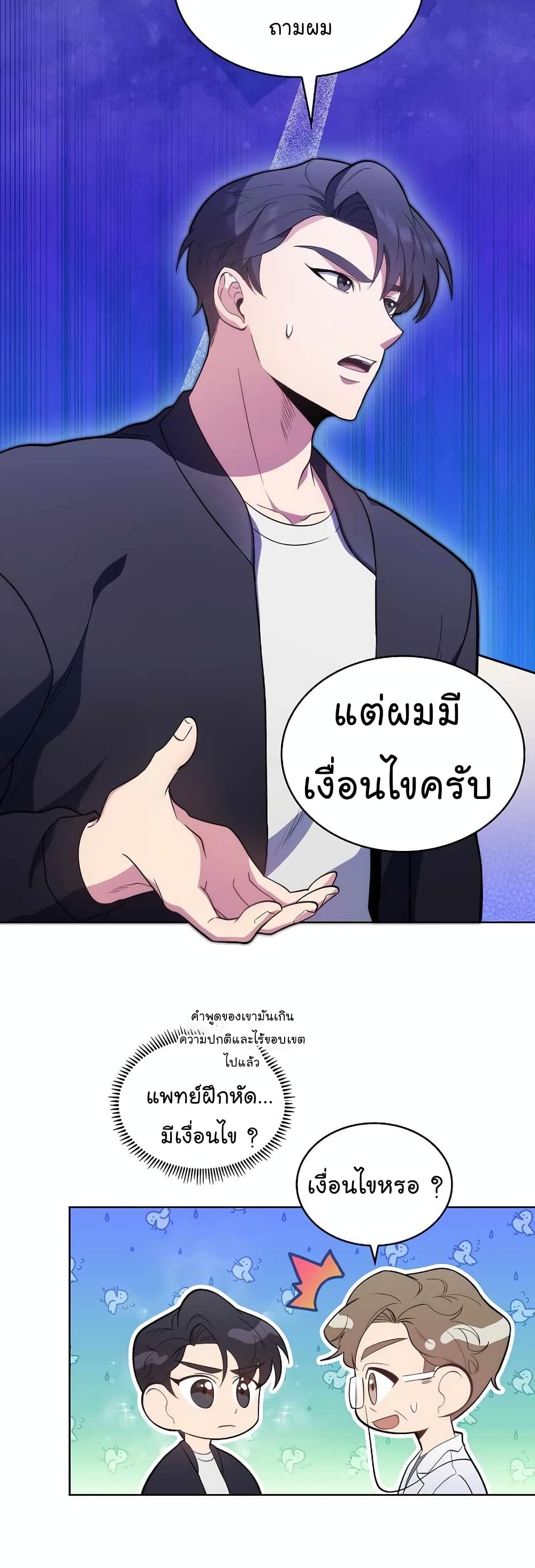 Level-Up Doctor ตอนที่ 28 แปลไทย