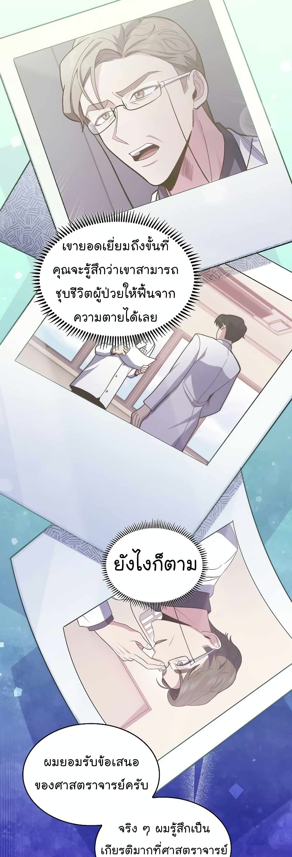Level-Up Doctor ตอนที่ 28 แปลไทย