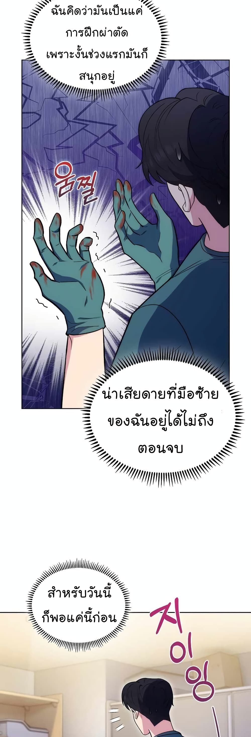 Level-Up Doctor ตอนที่ 28 แปลไทย