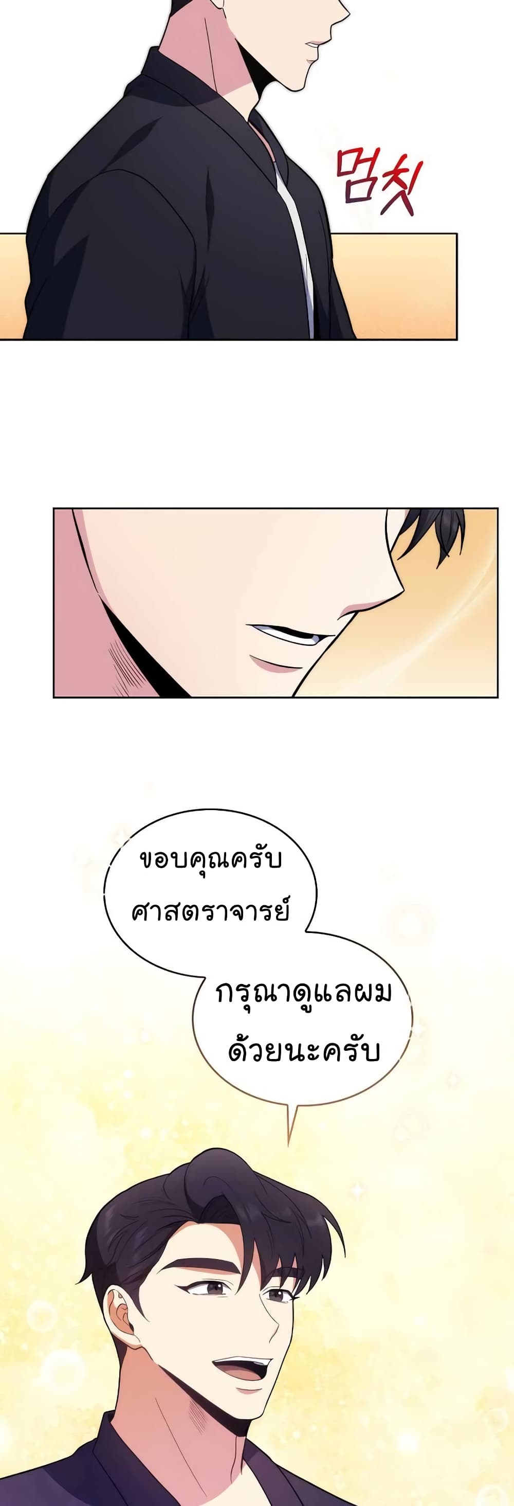 Level-Up Doctor ตอนที่ 28 แปลไทย