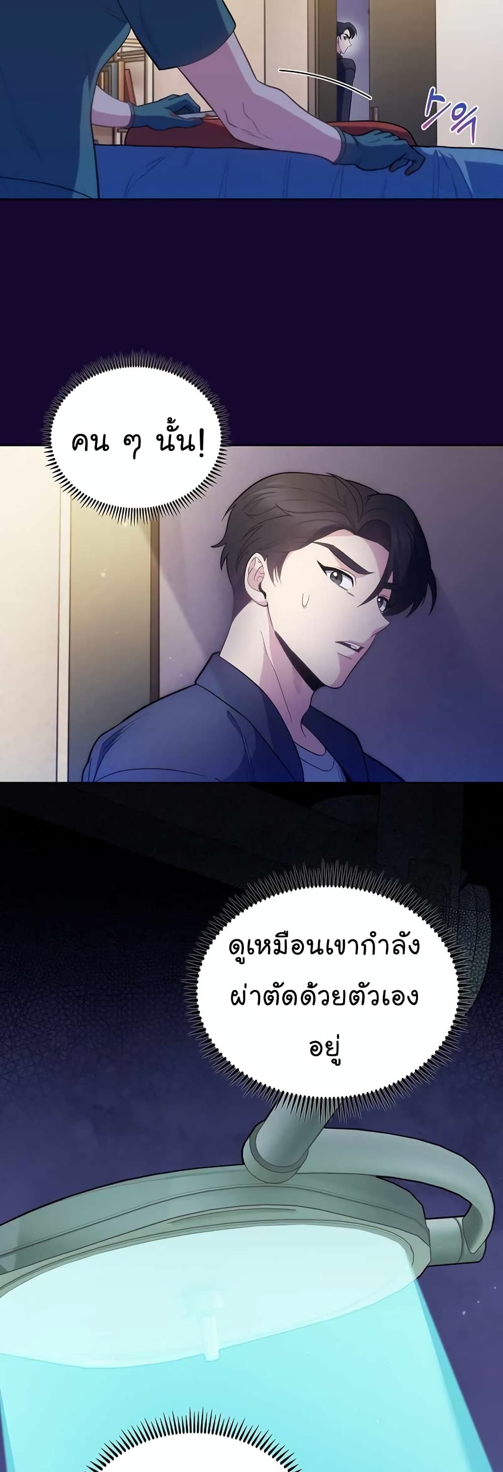 Level-Up Doctor ตอนที่ 28 แปลไทย