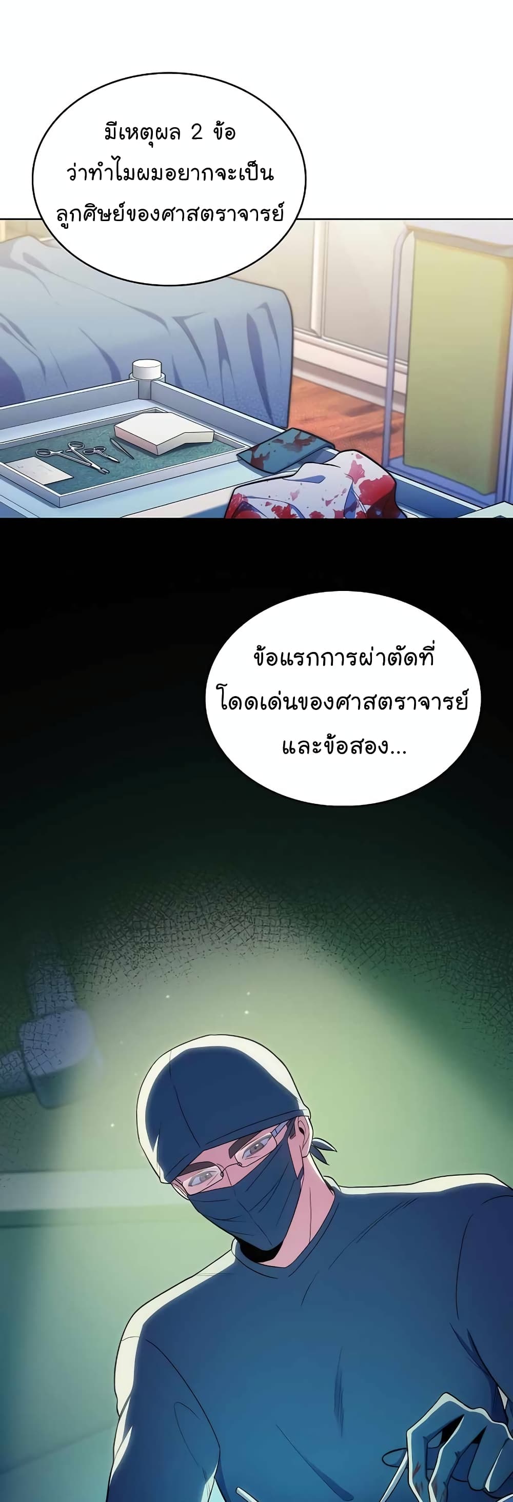 Level-Up Doctor ตอนที่ 28 แปลไทย