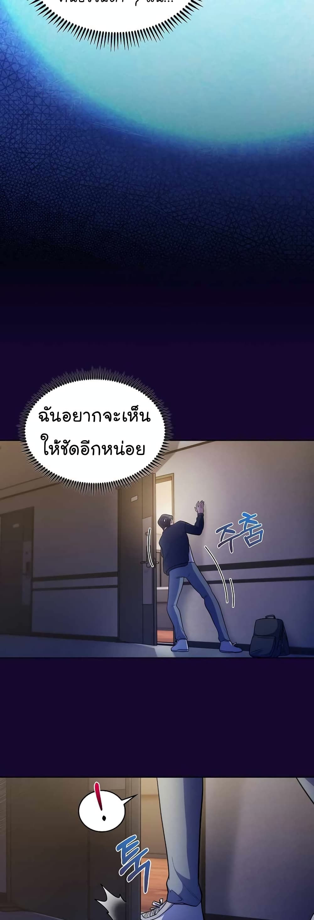 Level-Up Doctor ตอนที่ 28 แปลไทย