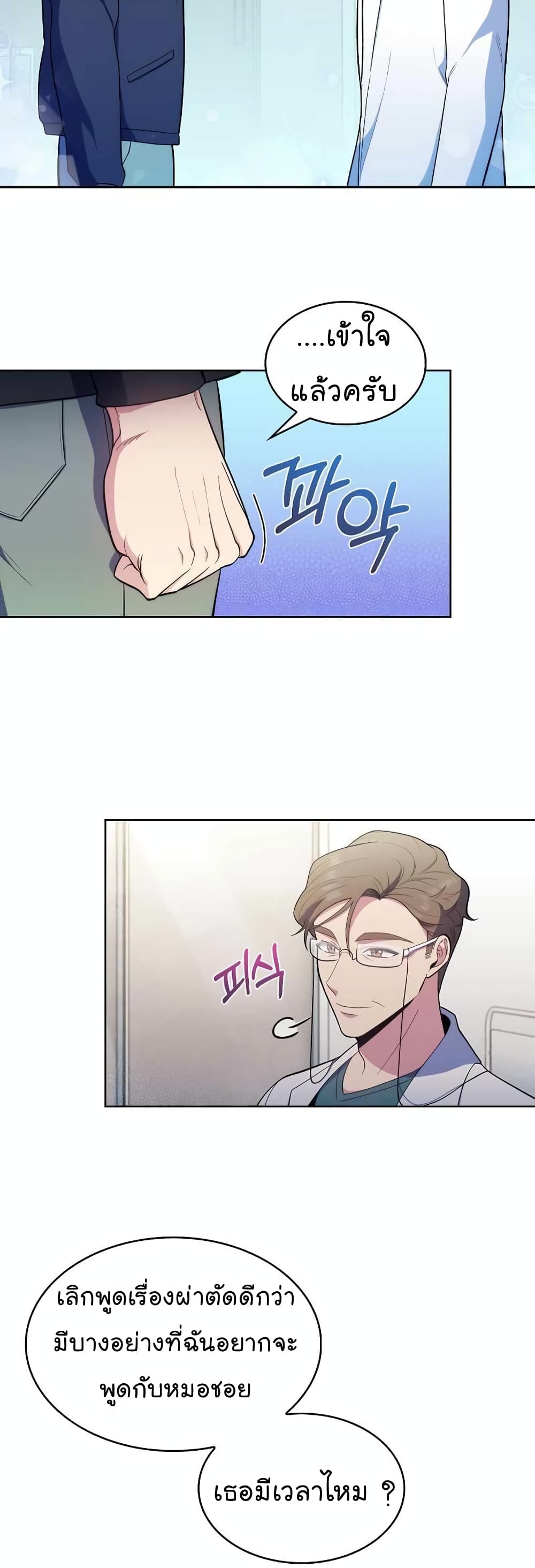 Level-Up Doctor ตอนที่ 28 แปลไทย