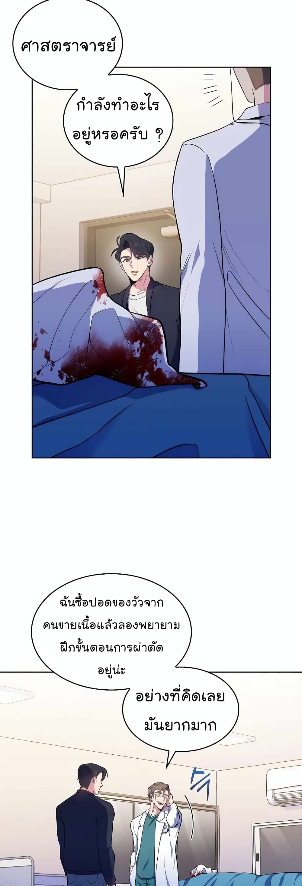 Level-Up Doctor ตอนที่ 28 แปลไทย