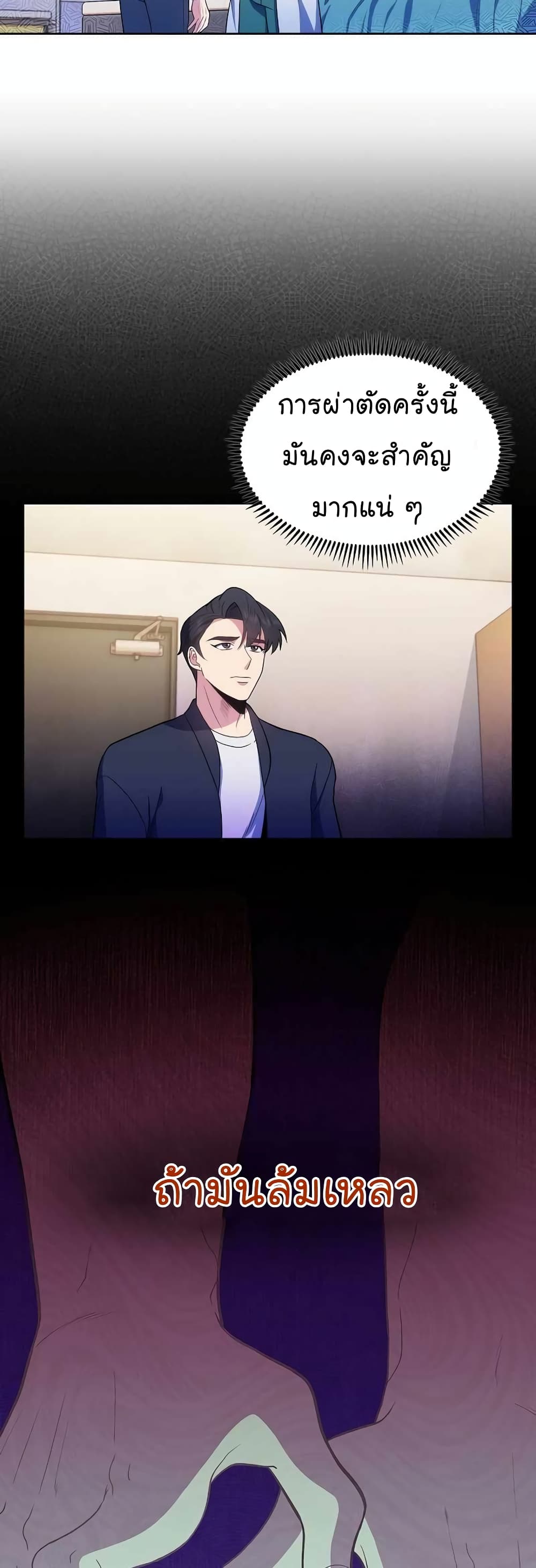 Level-Up Doctor ตอนที่ 28 แปลไทย