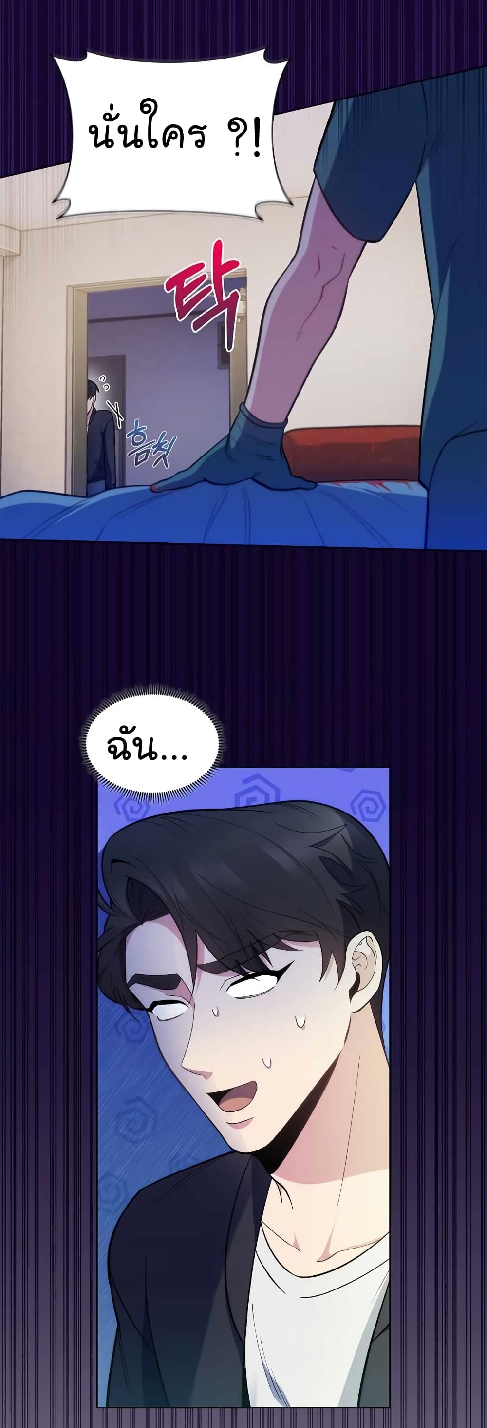 Level-Up Doctor ตอนที่ 28 แปลไทย