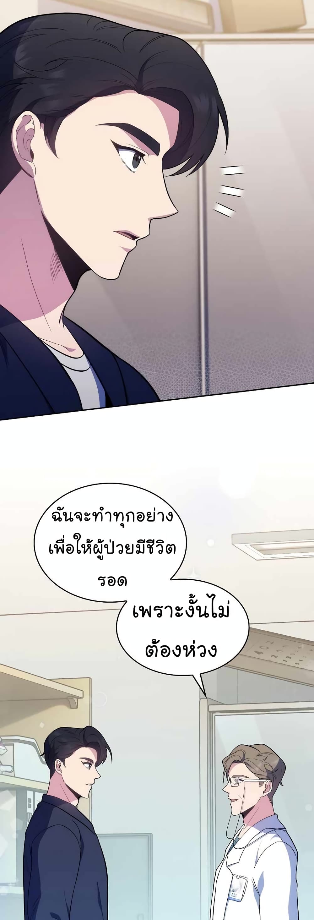 Level-Up Doctor ตอนที่ 28 แปลไทย
