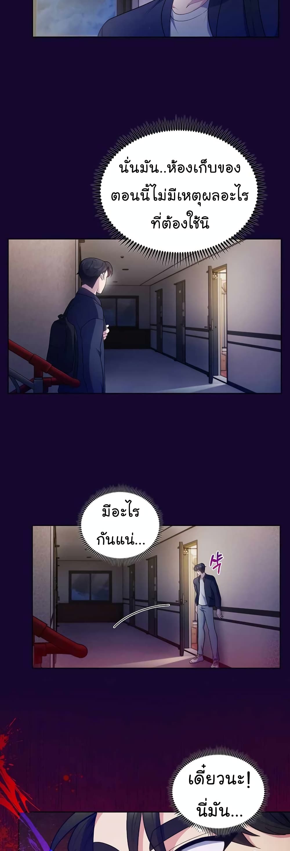 Level-Up Doctor ตอนที่ 28 แปลไทย