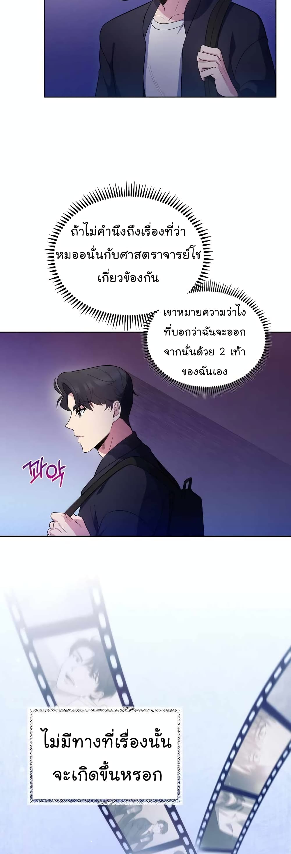 Level-Up Doctor ตอนที่ 28 แปลไทย