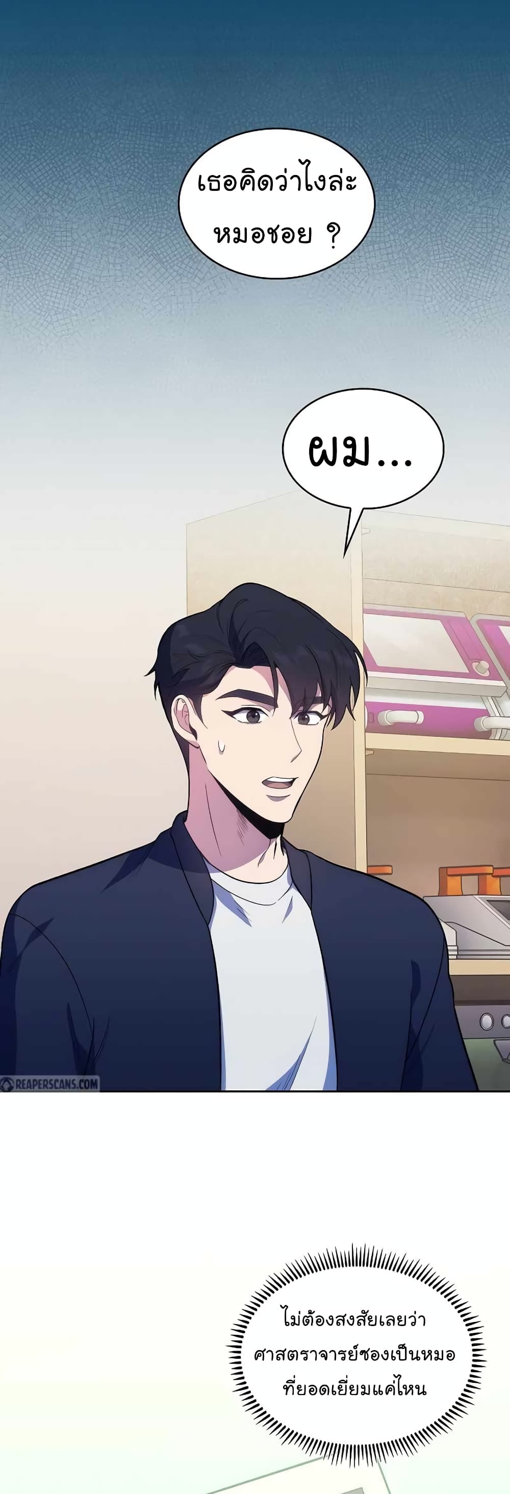 Level-Up Doctor ตอนที่ 28 แปลไทย