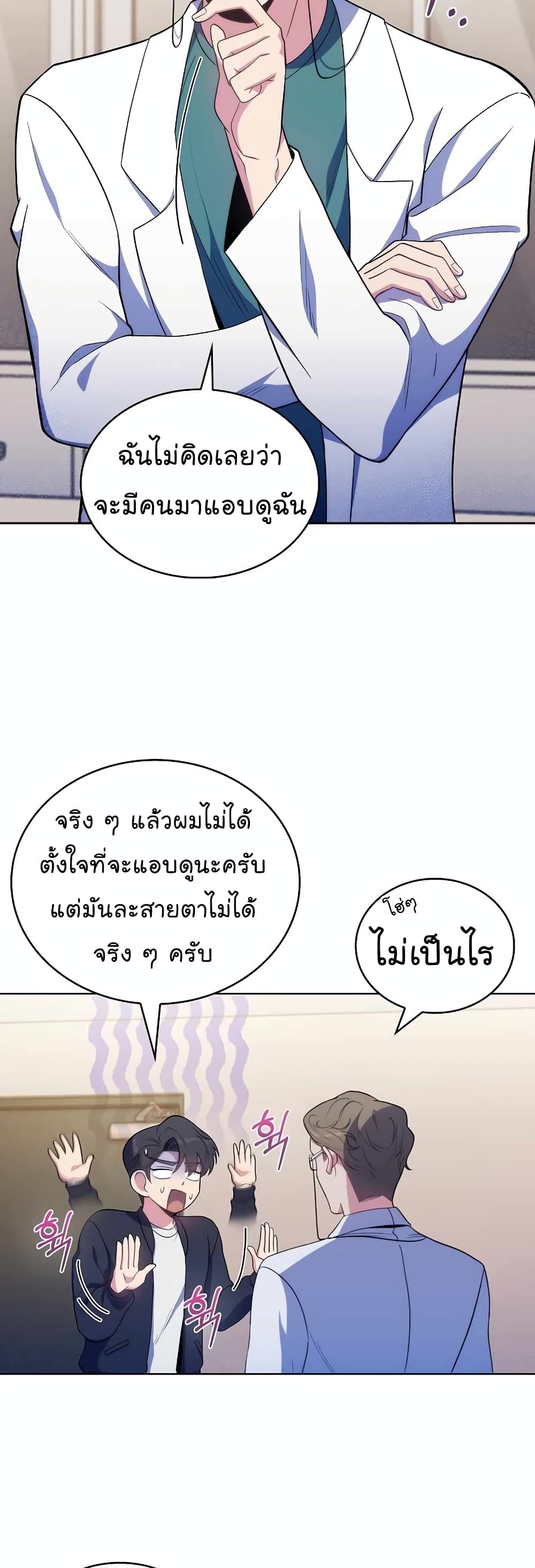 Level-Up Doctor ตอนที่ 28 แปลไทย