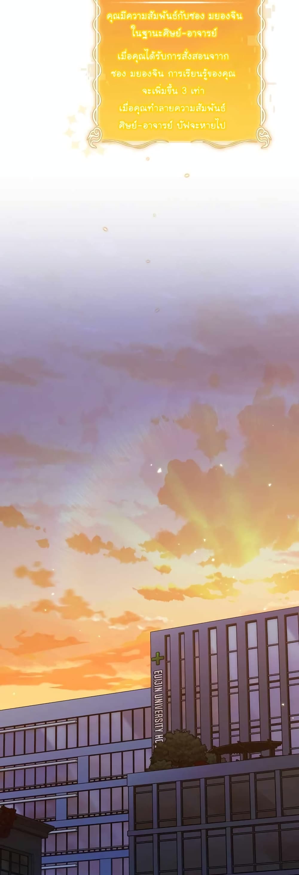 Level-Up Doctor ตอนที่ 28 แปลไทย