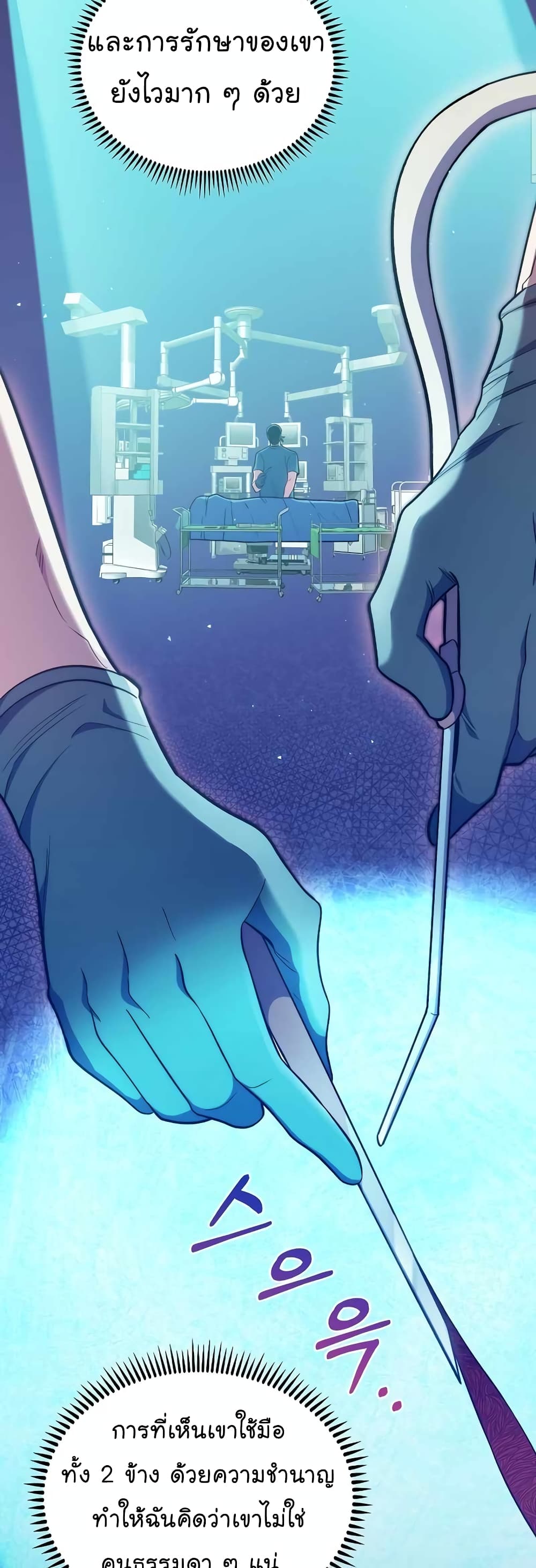 Level-Up Doctor ตอนที่ 28 แปลไทย