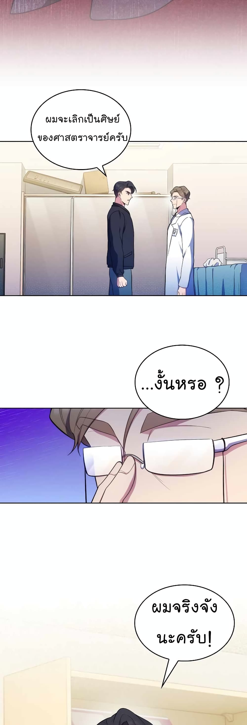 Level-Up Doctor ตอนที่ 28 แปลไทย