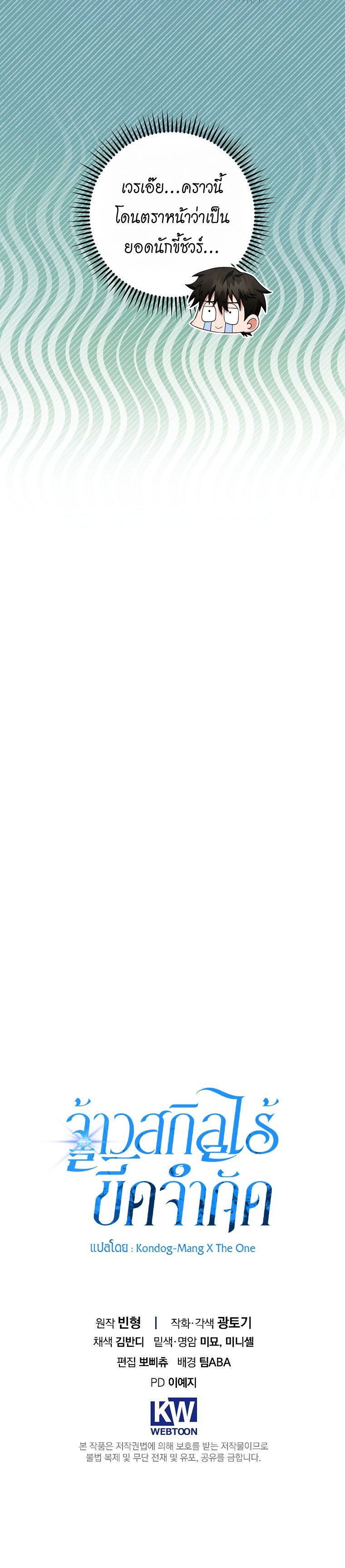 Master of All Skills จอมคัดลอก ไร้เทียมทาน ตอนที่ 15 แปลไทย