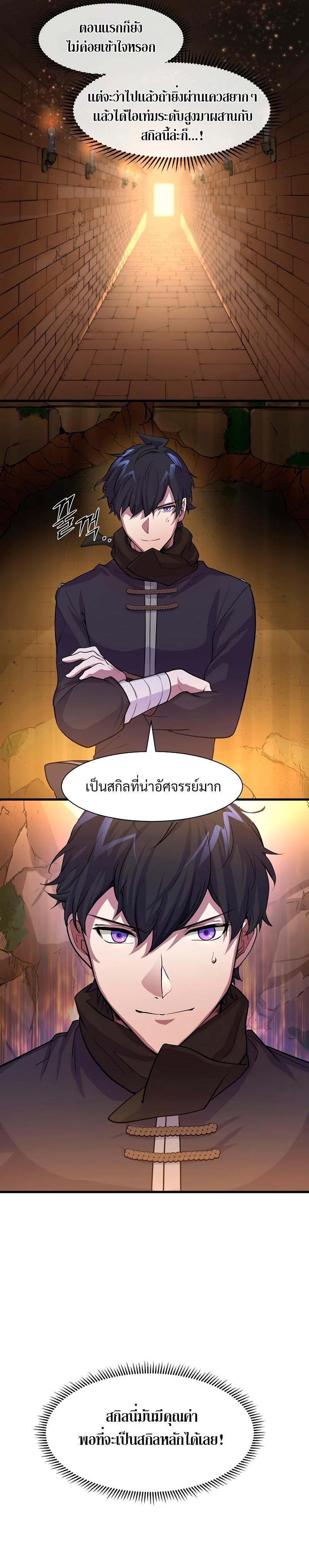 Level Up with Skills ตอนที่ 11 แปลไทย