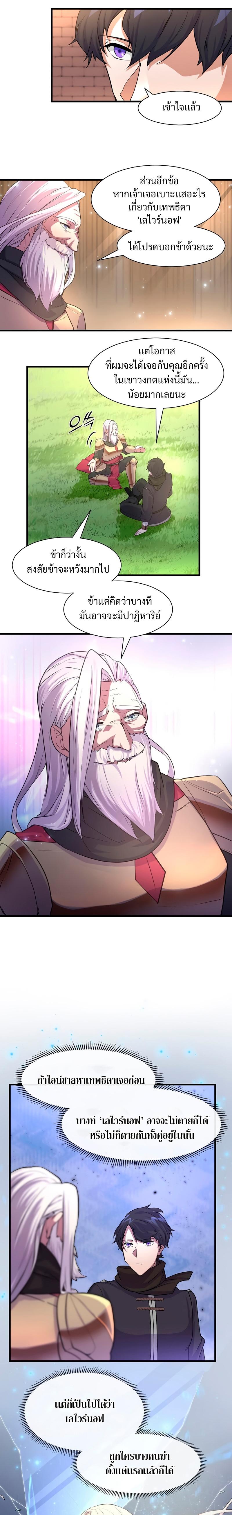 Level Up with Skills ตอนที่ 11 แปลไทย