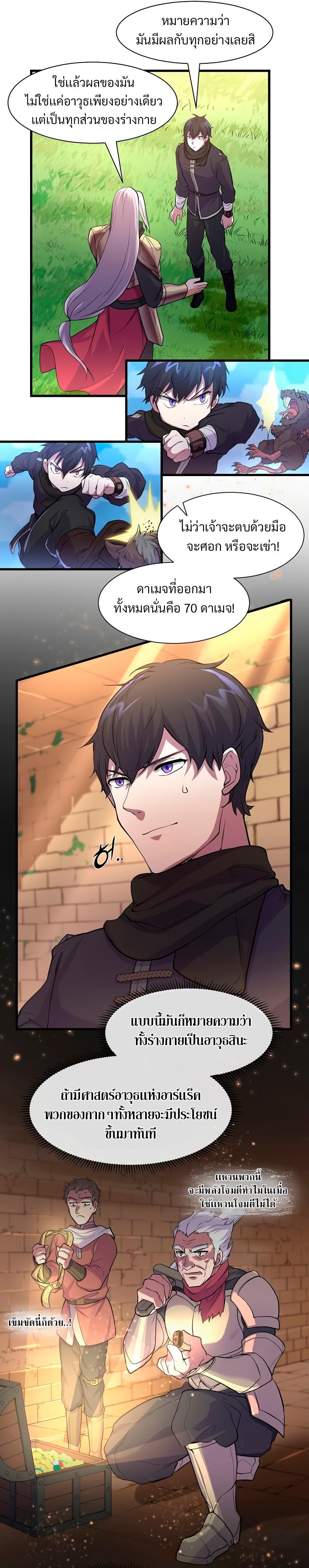 Level Up with Skills ตอนที่ 11 แปลไทย