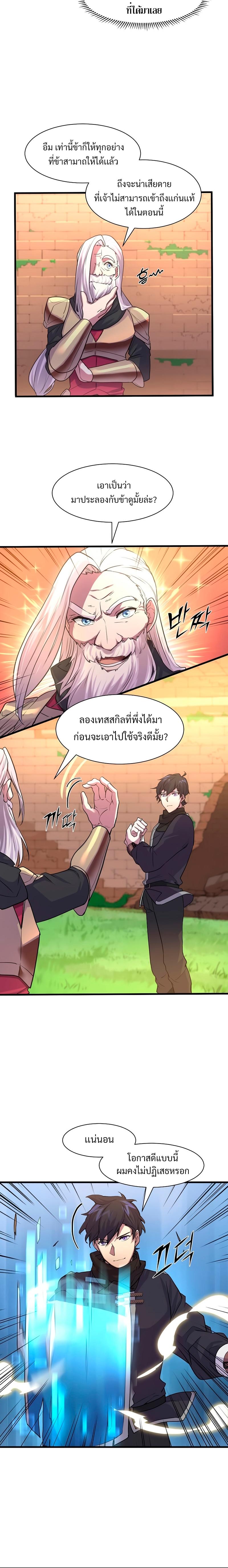 Level Up with Skills ตอนที่ 11 แปลไทย