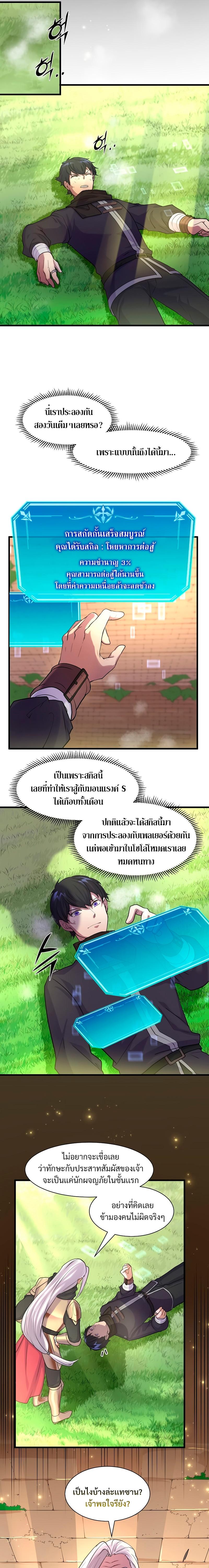 Level Up with Skills ตอนที่ 11 แปลไทย