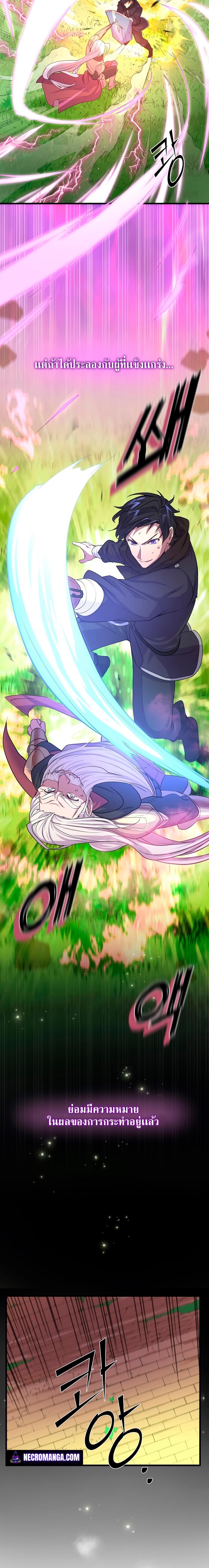 Level Up with Skills ตอนที่ 11 แปลไทย